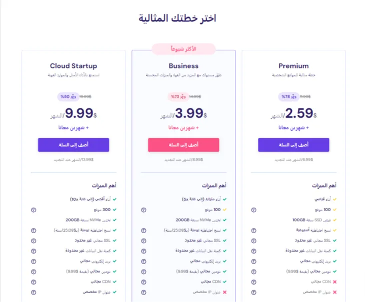 اختر خطتك المثالية التي تنساب احتياجاتك