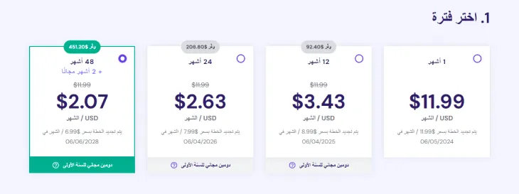 اختر فترة الاشتراك في هوستنجر من شهر الى اربع سنوات.