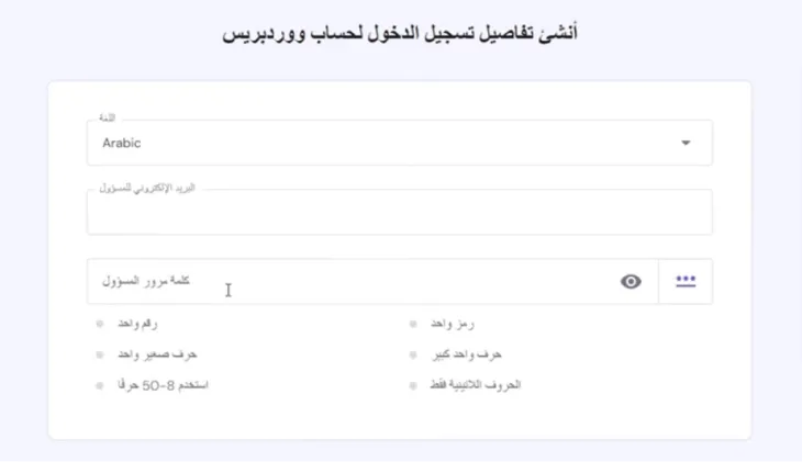 ادخل تفاصيلك لتسجيل الدخول الى مدونة ووردبريس
