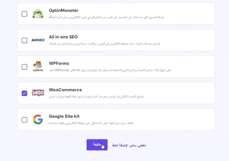اختر الاضافات او تخطي