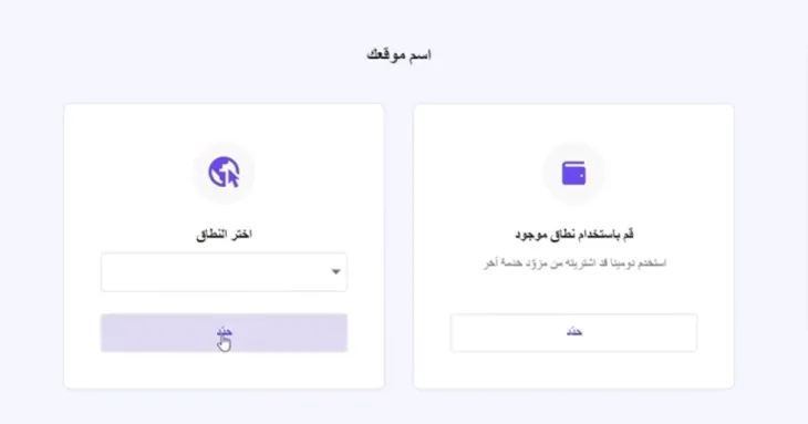 حدد اختر نطاق