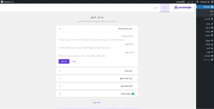 واجهة لوحة تحكم ووردبريس